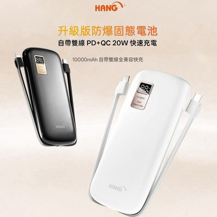 wh可上飛機 HANG 固態行動電源 自帶線行動電源 ED1/ED3 10000mAh/20000mAh 20w快充-細節圖7