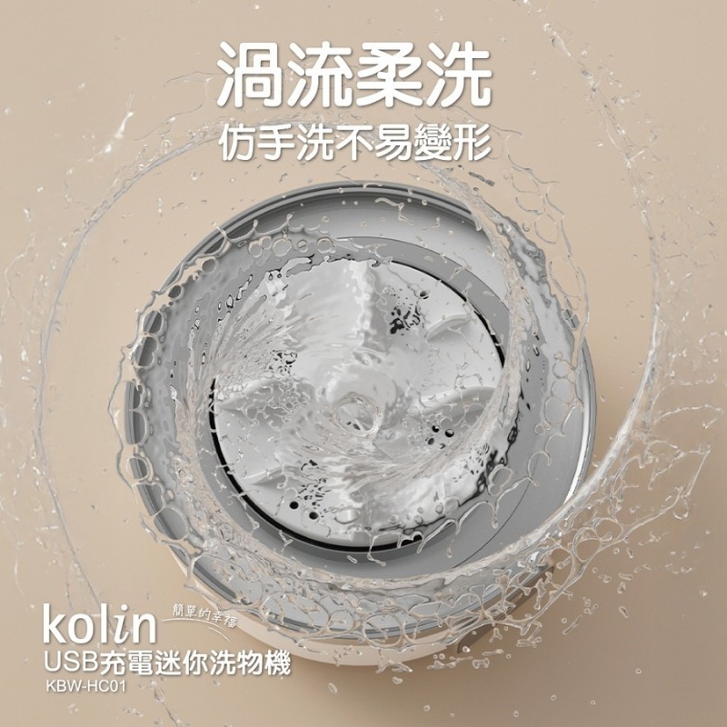 Kolin 歌林 USB充電迷你洗物機 KBW-HC01 洗衣機 洗內衣褲機-細節圖7