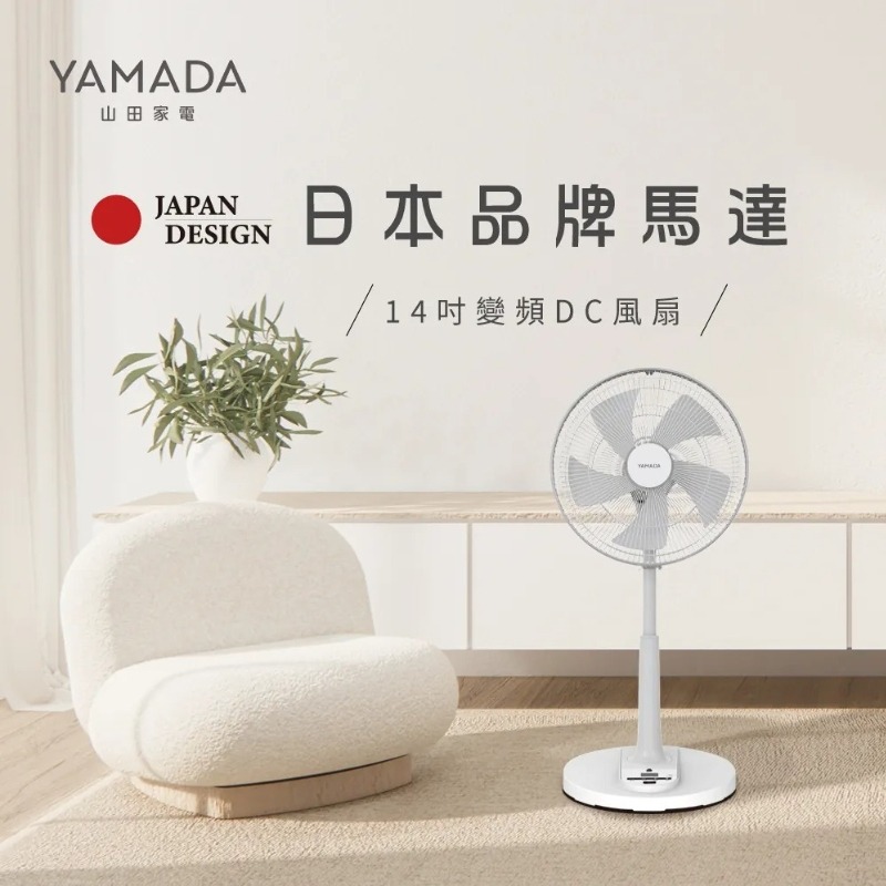 日本 YAMADA山田 14吋智能變頻風扇 YDF-14AH571 日本馬達 禾聯總代理-細節圖3