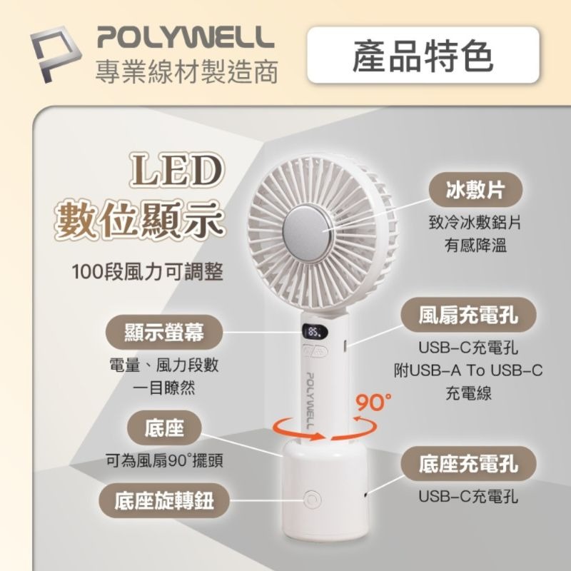 POLYWELL 寶利威爾 數顯冰敷擺頭風扇 90度旋轉擺頭 半導體致冷 5段風速 Type-C充電 附底座-細節圖6