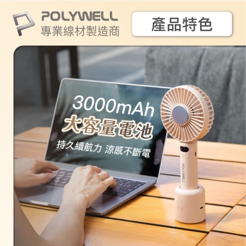 POLYWELL 寶利威爾 數顯冰敷擺頭風扇 90度旋轉擺頭 半導體致冷 5段風速 Type-C充電 附底座-細節圖7