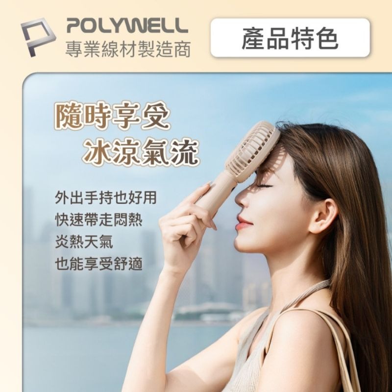 POLYWELL 寶利威爾 數顯冰敷擺頭風扇 90度旋轉擺頭 半導體致冷 5段風速 Type-C充電 附底座-細節圖8