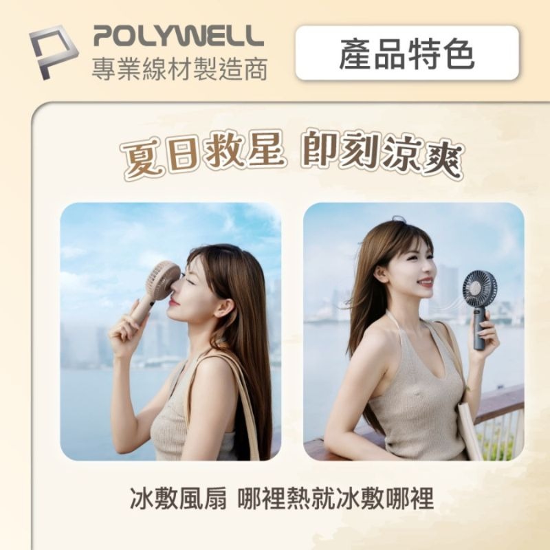 POLYWELL 寶利威爾 數顯冰敷擺頭風扇 90度旋轉擺頭 半導體致冷 5段風速 Type-C充電 附底座-細節圖9