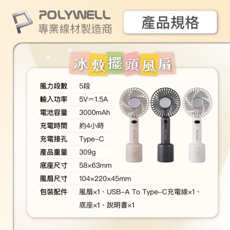 POLYWELL 寶利威爾 數顯冰敷擺頭風扇 90度旋轉擺頭 半導體致冷 5段風速 Type-C充電 附底座-細節圖10