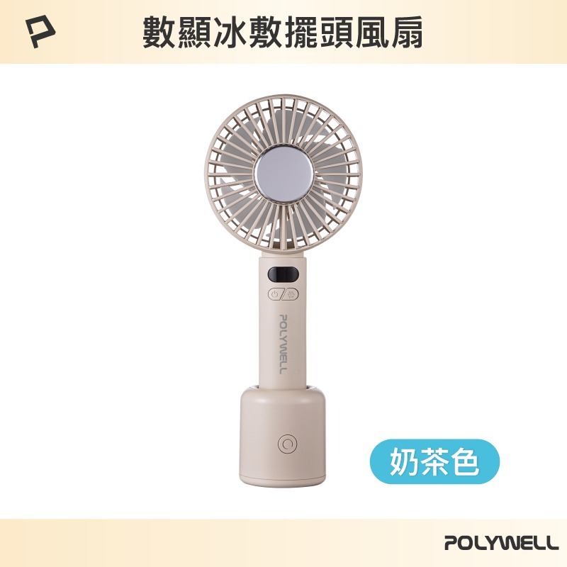 POLYWELL 寶利威爾 數顯冰敷擺頭風扇 90度旋轉擺頭 半導體致冷 5段風速 Type-C充電 附底座-規格圖11