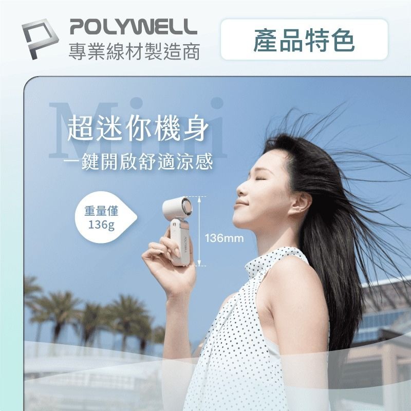 POLYWELL 寶利威爾 折疊式數顯冰敷風扇 超迷你 100段風速 半導體致冷 Type-C充電 附掛繩-細節圖3