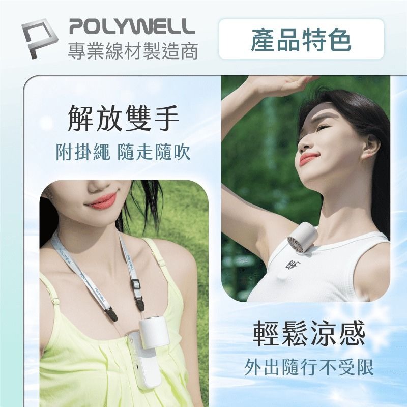 POLYWELL 寶利威爾 折疊式數顯冰敷風扇 超迷你 100段風速 半導體致冷 Type-C充電 附掛繩-細節圖7