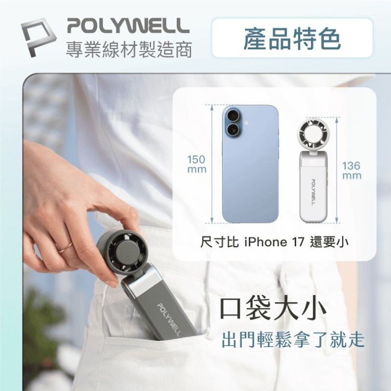 POLYWELL 寶利威爾 折疊式數顯冰敷風扇 超迷你 100段風速 半導體致冷 Type-C充電 附掛繩-細節圖9