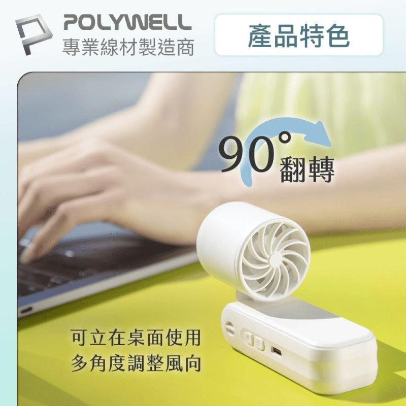POLYWELL 寶利威爾 折疊式數顯冰敷風扇 超迷你 100段風速 半導體致冷 Type-C充電 附掛繩-細節圖10