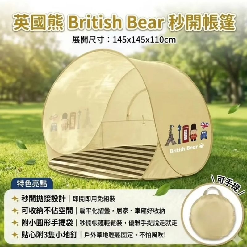British Bear英國熊 春遊野營三件組(帳篷/野餐墊/保溫保冷袋) 野餐拋帳 拋帳 秒開帳 沙灘帳-細節圖4