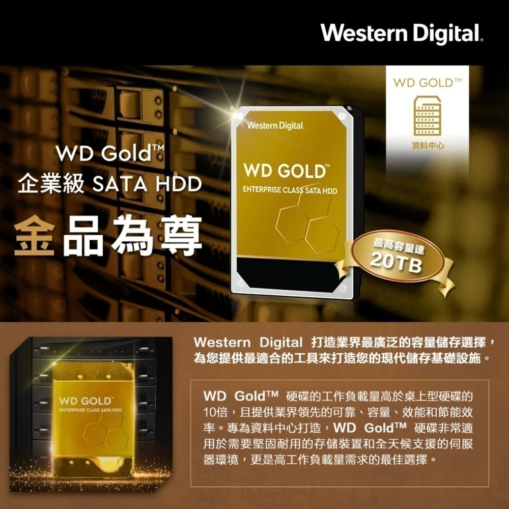 <台灣公司貨> WD金標 16TB 企業級3.5吋硬碟 全新未拆-細節圖3