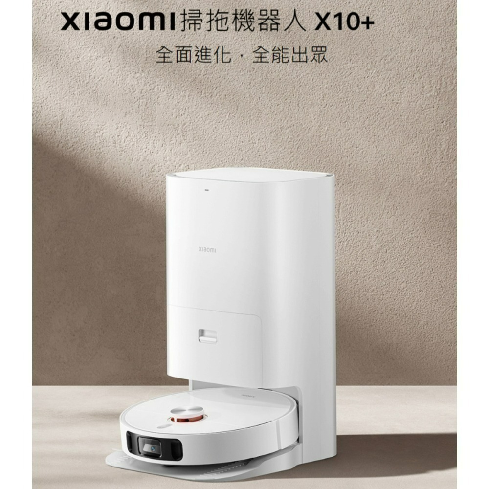 <全新未拆> Xiaomi掃拖機器人X10+ (小米台灣公司貨) 高雄可面交-細節圖3