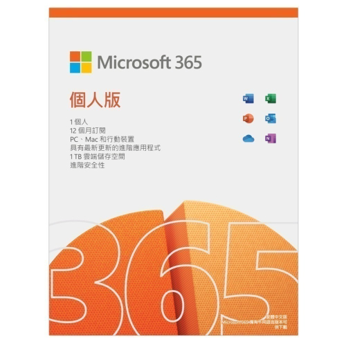 &lt;全新未拆&gt; Microsoft OFFICE 365 個人版一年盒裝 有發票微軟正版