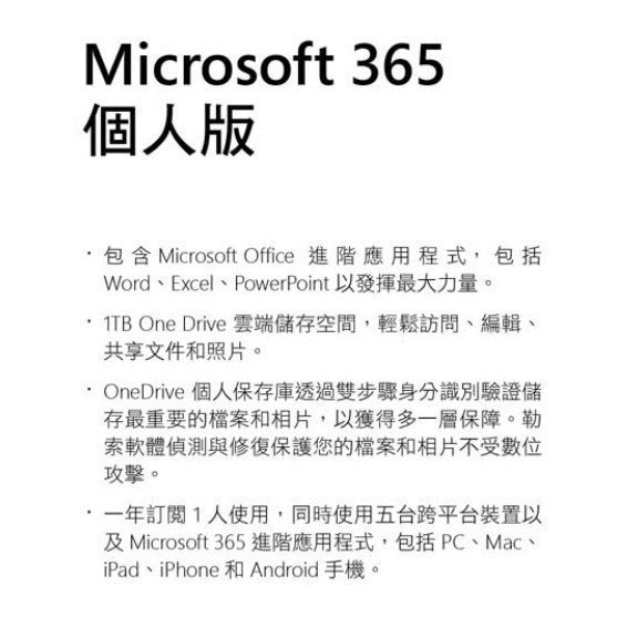 <全新未拆> Microsoft OFFICE 365 個人版一年盒裝 有發票微軟正版-細節圖2