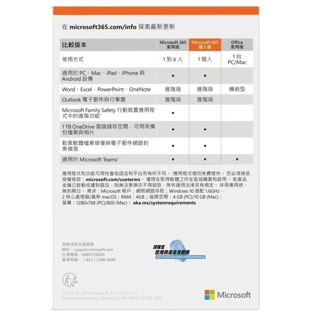 <全新未拆> Microsoft OFFICE 365 個人版一年盒裝 有發票微軟正版-細節圖3