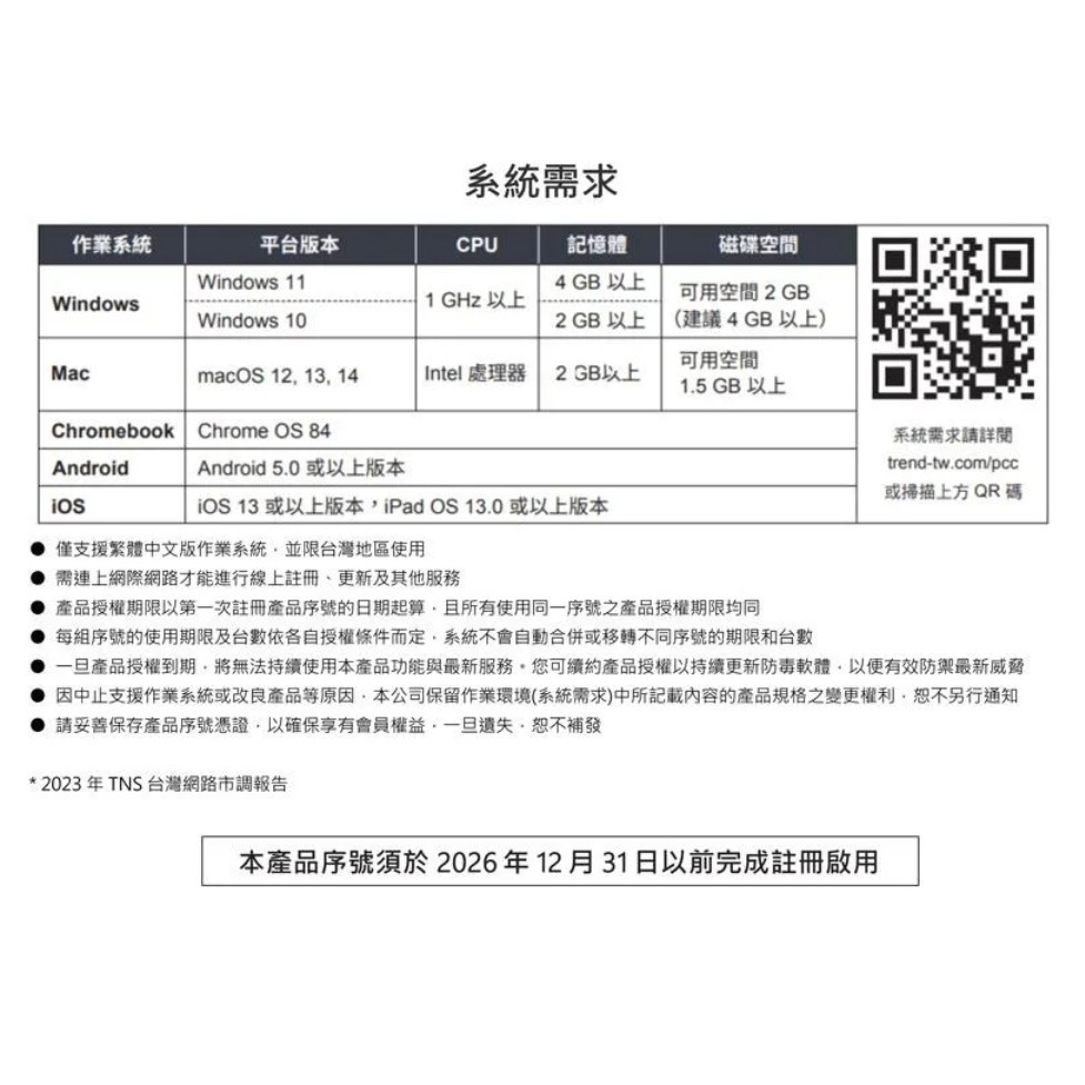 <全新> 趨勢科技PC-CILLIN 防毒軟體2025 原封雙膠膜 未拆實體卡 單機-細節圖4