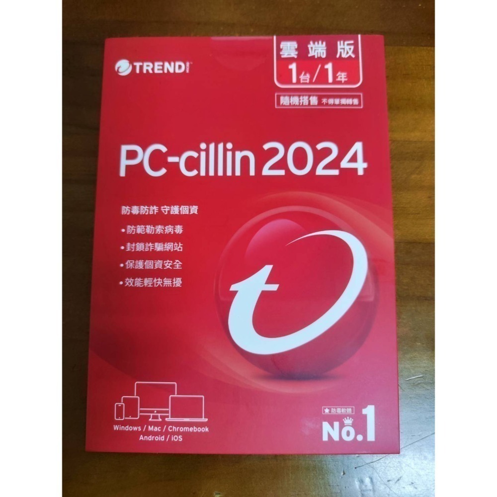 <全新> 趨勢科技PC-CILLIN 防毒軟體2024 原封雙膠膜 未拆實體卡 單機-細節圖5