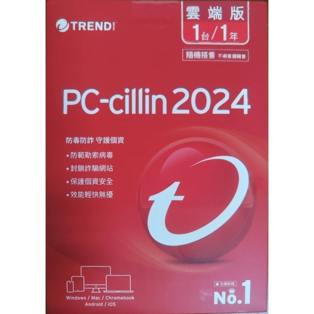 <全新> 趨勢科技PC-CILLIN 防毒軟體2024 原封雙膠膜 未拆實體卡 單機-細節圖6