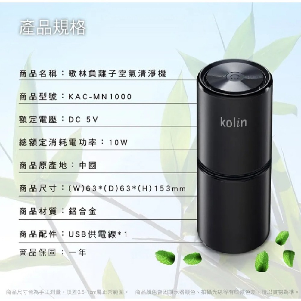 Kolin歌林-負離子空氣清淨機 免濾網KAC-MN1000-細節圖5