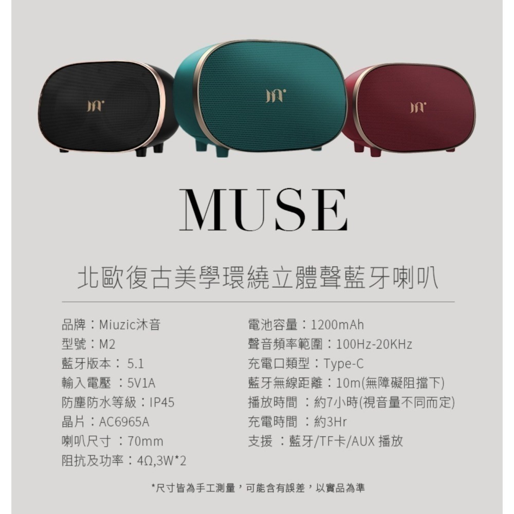 <全新> Miuzic沐音 Muse M2北歐復古美學環繞立體聲藍牙喇叭-爵士黑 藍牙5.0/IPX5防水-細節圖2