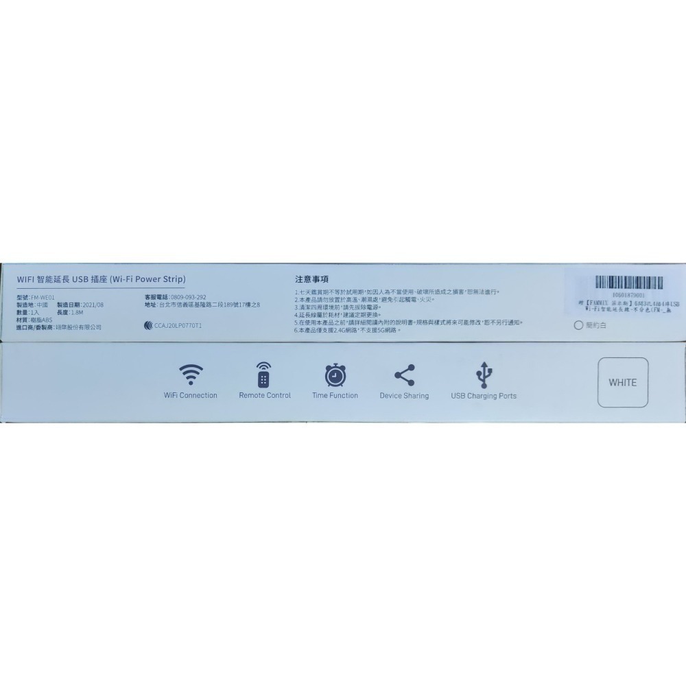 <全新> FAMMIX USB Wi-Fi智能延長線3孔4插4埠FM-WE01 / 3孔3插2埠FM-WE02-細節圖10