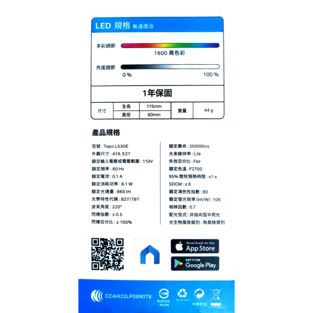 TP-Link Tapo L530E 1600萬色 多彩調節 8.7W 節能LED Wi-Fi 智慧照明-細節圖3