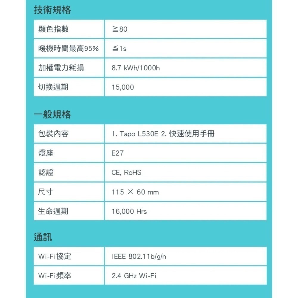 TP-Link Tapo L530E 1600萬色 多彩調節 8.7W 節能LED Wi-Fi 智慧照明-細節圖4
