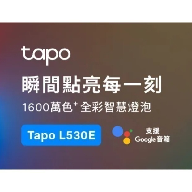 TP-Link Tapo L530E 1600萬色 多彩調節 8.7W 節能LED Wi-Fi 智慧照明-細節圖7