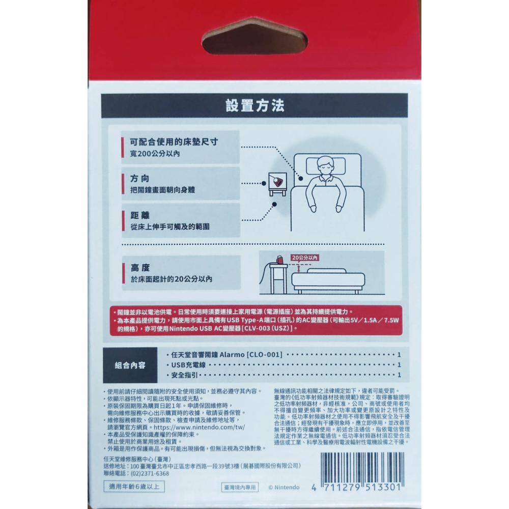 [現貨] 任天堂 Sound Clock Alarmo 智慧互動式鬧鐘 台灣公司貨 全新-細節圖3