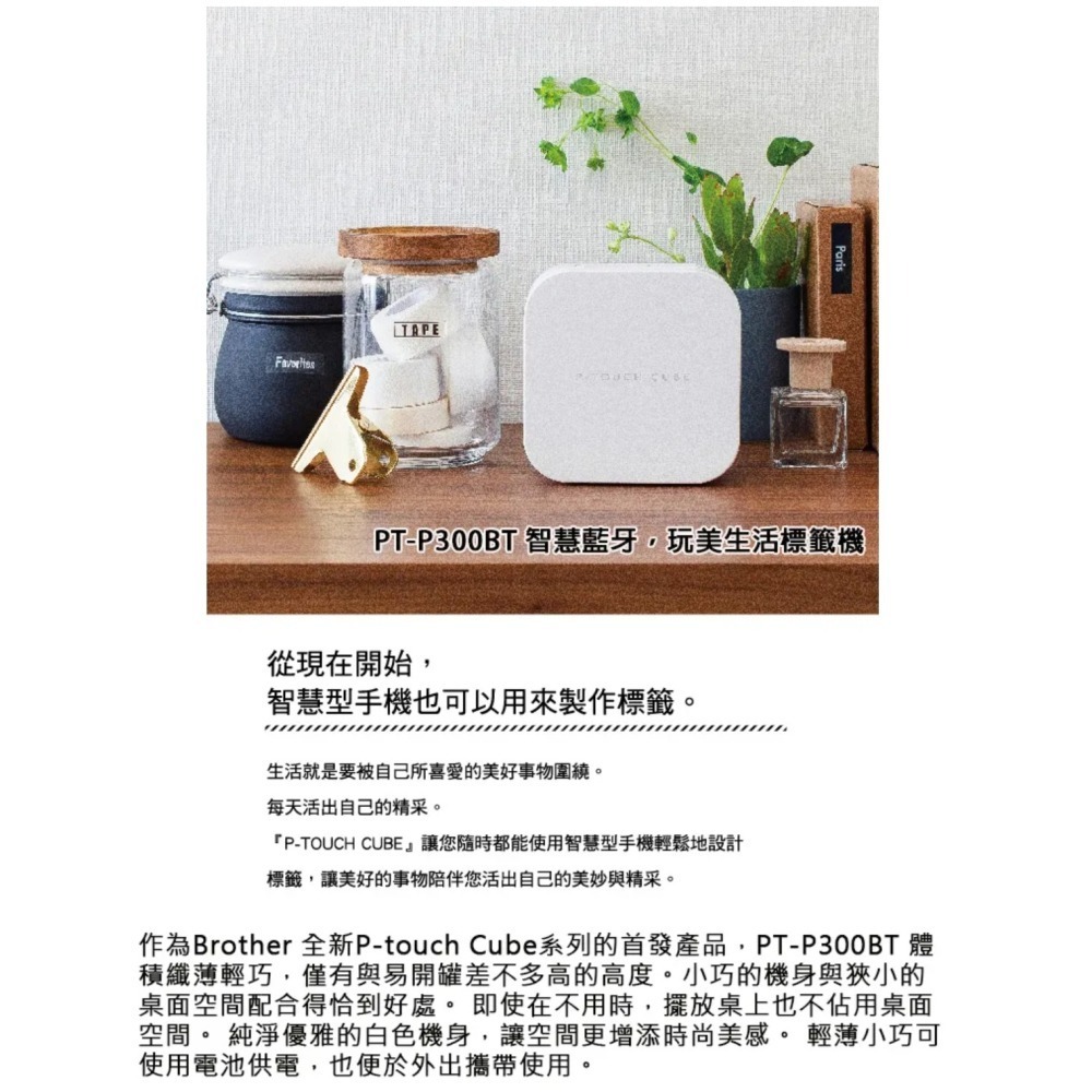 [全新有發票] BROTHER 兄弟牌PT-P300BT 智慧型手機專用 標籤機 標籤列印機-細節圖6