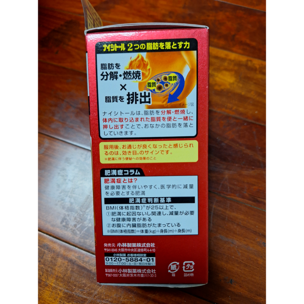 小林製藥 防風通聖散 內臟脂肪丸 滿量增量品-細節圖2