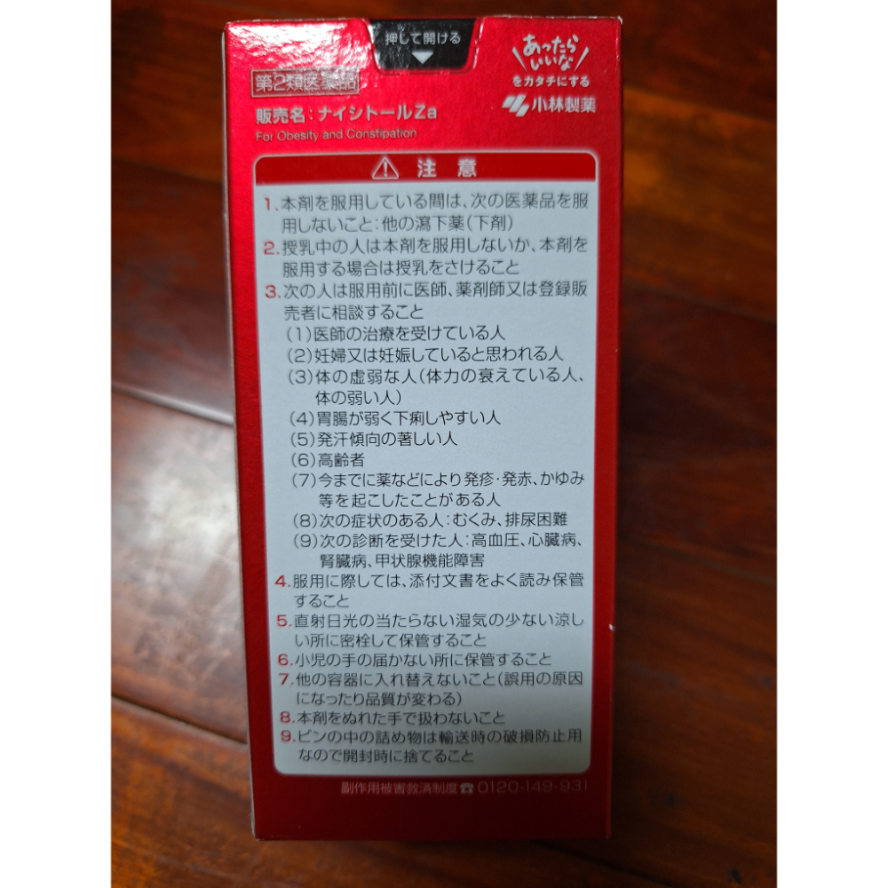 小林製藥 防風通聖散 內臟脂肪丸 滿量增量品-細節圖3