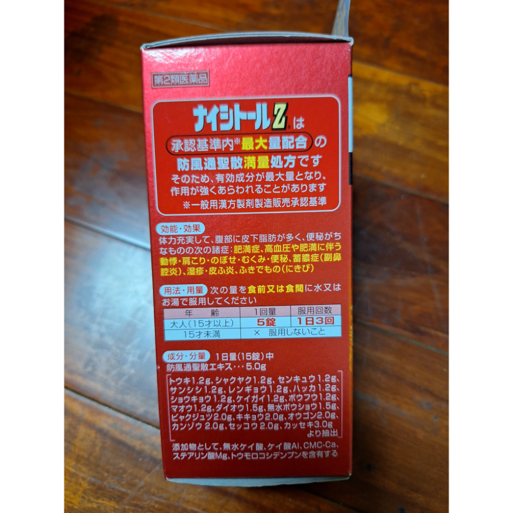 小林製藥 防風通聖散 內臟脂肪丸 滿量增量品-細節圖4
