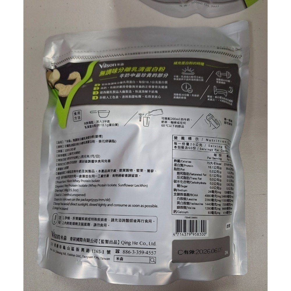 米森無調味分離乳清蛋白飲 原味 1公斤 蛋白粉-細節圖2