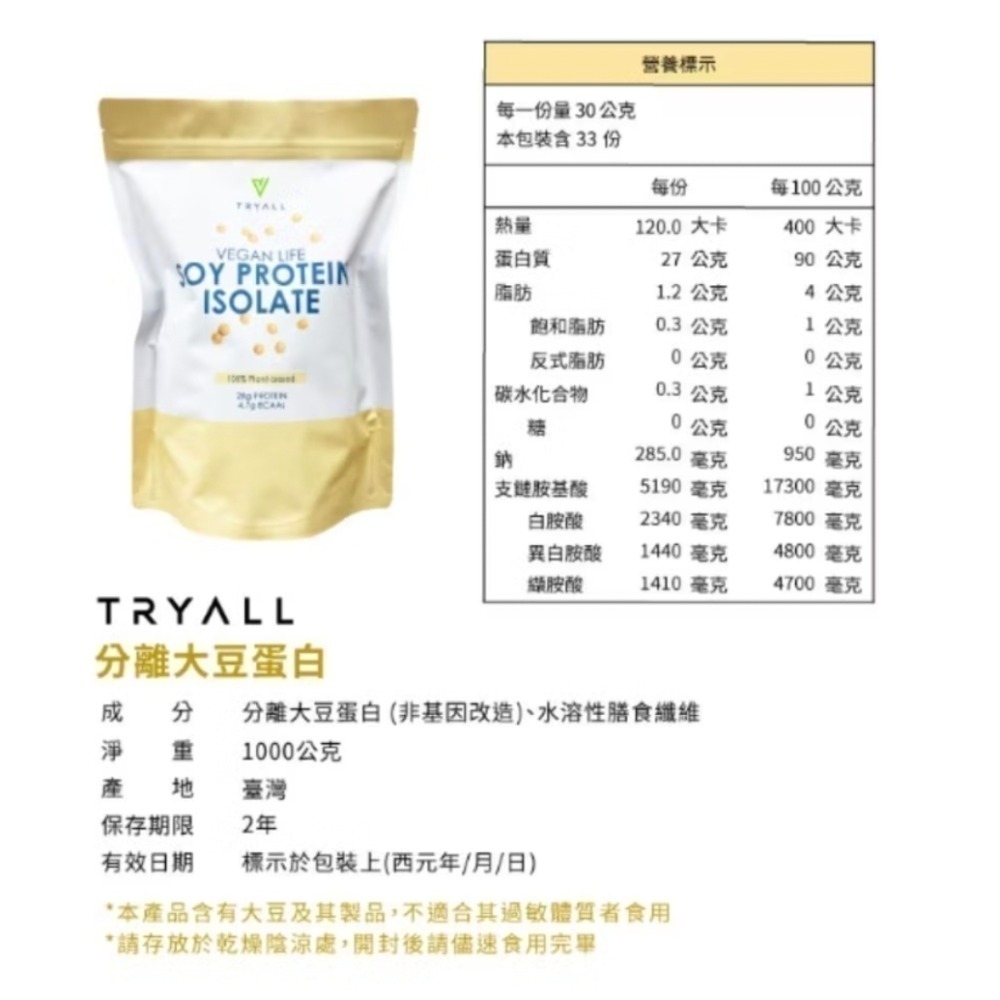 Tryall 大豆分離蛋白粉，原味，1kg-細節圖2