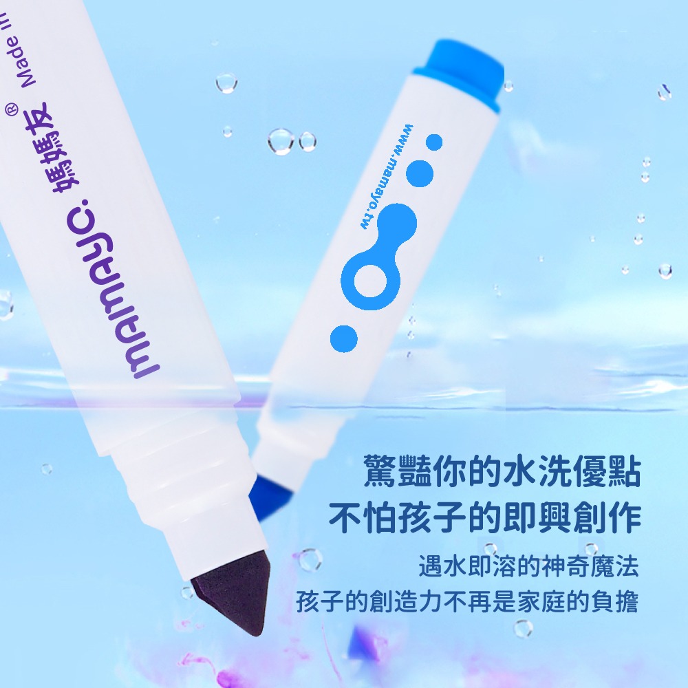 【台灣製mamayo】超水洗無毒彩色筆 水洗彩色筆 兒童畫筆 水彩筆 兒童禮物 幼教畫具 兒童彩色筆 媽媽友12色50色-細節圖4