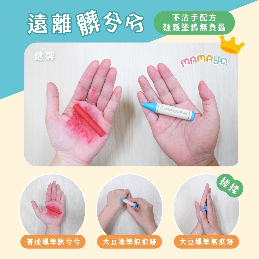 【台灣製mamayo】12色大豆無毒蠟筆 精裝禮盒組 兒童蠟筆 無毒蠟筆 食品級 繪畫用具 媽媽友 幼童蠟筆 大豆蠟筆-細節圖10