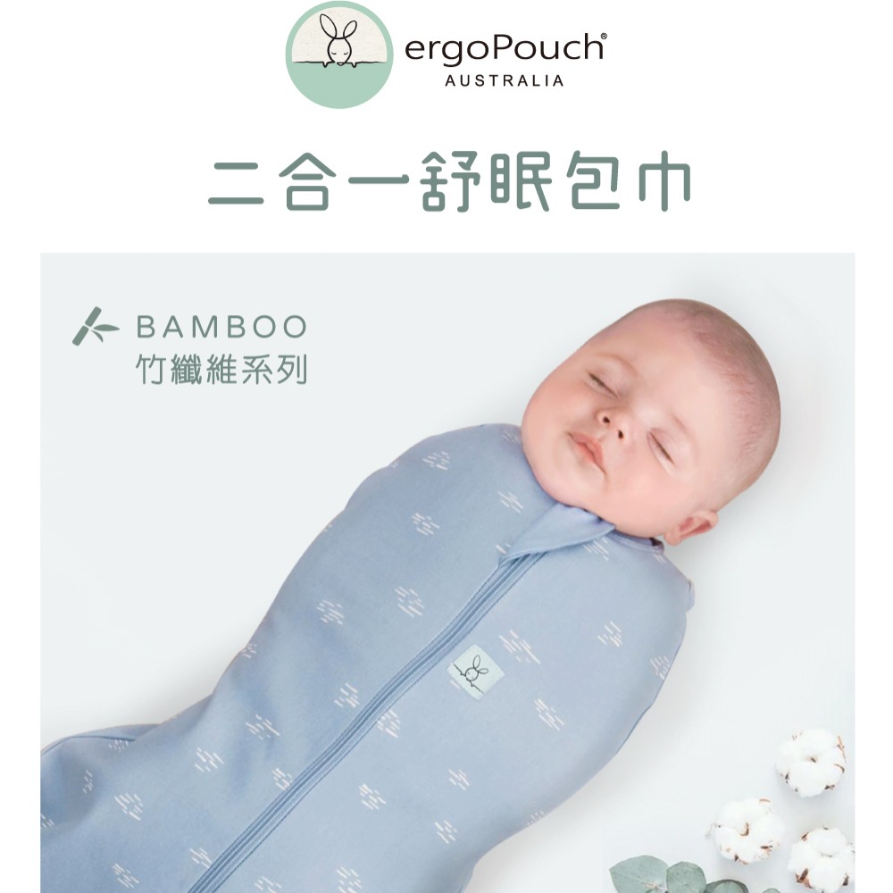 【澳洲Ergopouch】二合一舒眠竹纖維包巾 夏季透氣款 防踢被 寶寶睡袋 嬰兒包巾 懶人包巾 防驚嚇 新生兒包巾-細節圖2