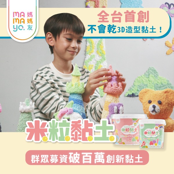 【台灣製mamayo】米粒黏土 3D黏土 立體黏土 米黏土 不會乾黏土 微粒黏土 媽媽友 螢光六色桶 經典十色桶-細節圖2