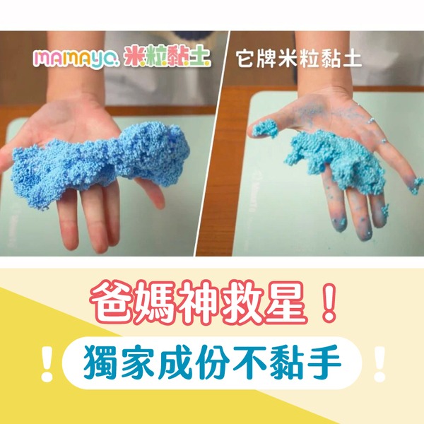 【台灣製mamayo】米粒黏土 3D黏土 立體黏土 米黏土 不會乾黏土 微粒黏土 媽媽友 螢光六色桶 經典十色桶-細節圖5