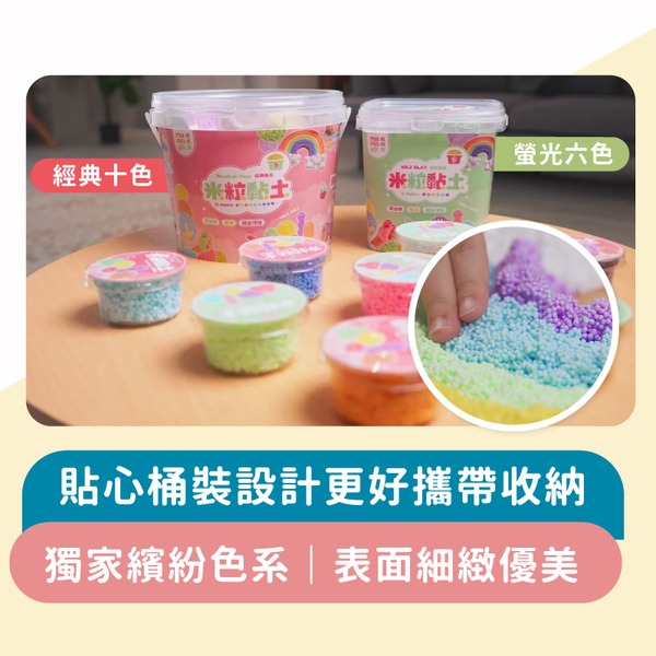 【台灣製mamayo】米粒黏土 3D黏土 立體黏土 米黏土 不會乾黏土 微粒黏土 媽媽友 螢光六色桶 經典十色桶-細節圖7
