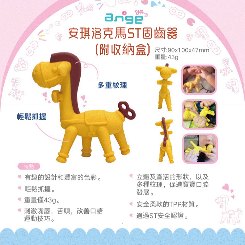 【韓國Ange】長頸鹿洛克馬 固齒器 動物固齒器 磨牙固齒器 磨牙玩具 乳牙刷 安撫玩具 寶寶玩具 固齒玩具 寶寶固齒器-細節圖3