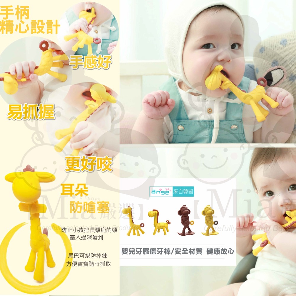 【韓國Ange】長頸鹿洛克馬 固齒器 動物固齒器 磨牙固齒器 磨牙玩具 乳牙刷 安撫玩具 寶寶玩具 固齒玩具 寶寶固齒器-細節圖5