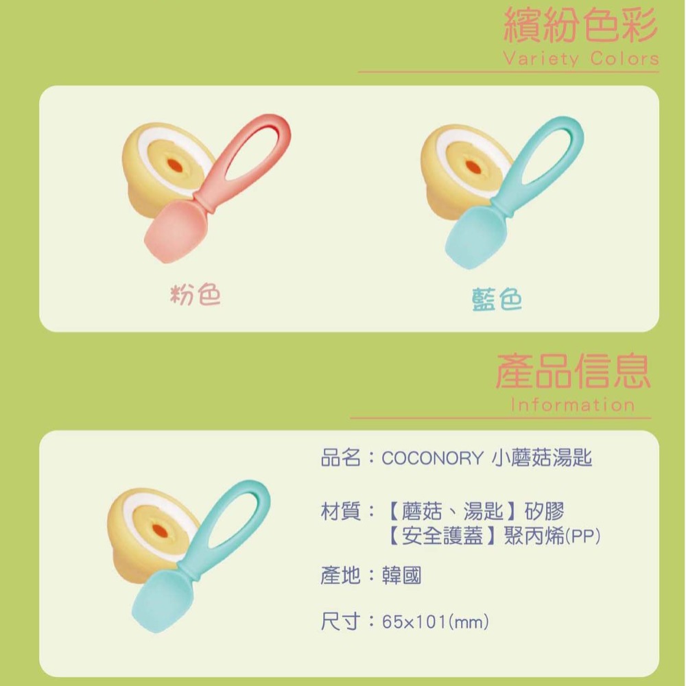 【韓國COCONORY】夢幻蘑菇湯匙 副食品學習餐具 矽膠湯匙 寶寶湯匙 寶寶餐具 餵食湯匙 外出湯匙 兒童湯匙-細節圖7