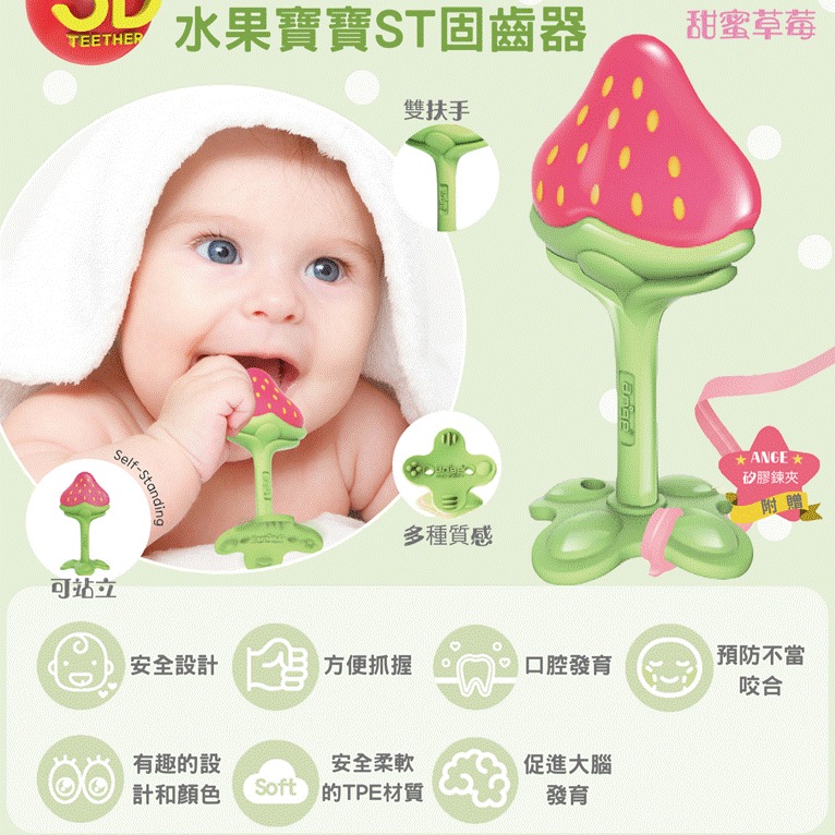 【韓國Ange】立體水果造型固齒器 乳牙刷 牙膠 立體固齒器 長牙期 安撫玩具 寶寶玩具 咬咬樂 磨牙玩具 固齒玩具-細節圖5