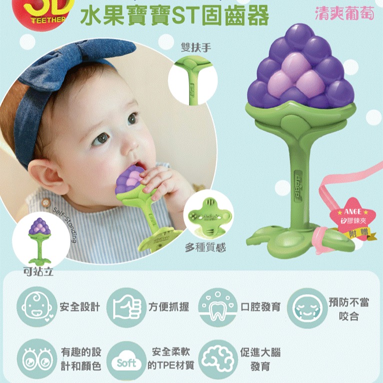 【韓國Ange】立體水果造型固齒器 乳牙刷 牙膠 立體固齒器 長牙期 安撫玩具 寶寶玩具 咬咬樂 磨牙玩具 固齒玩具-細節圖6