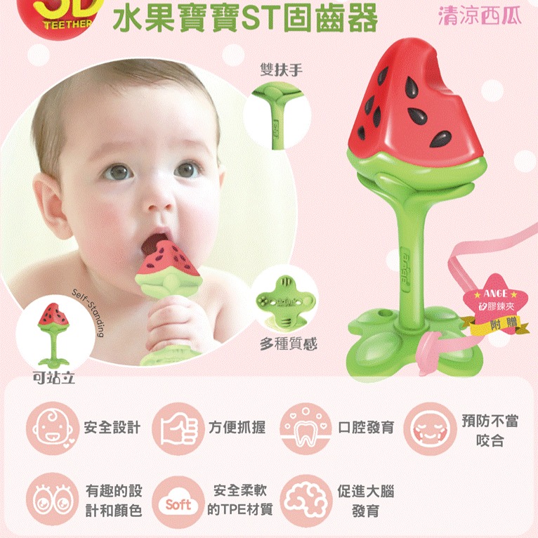 【韓國Ange】立體水果造型固齒器 乳牙刷 牙膠 立體固齒器 長牙期 安撫玩具 寶寶玩具 咬咬樂 磨牙玩具 固齒玩具-細節圖7