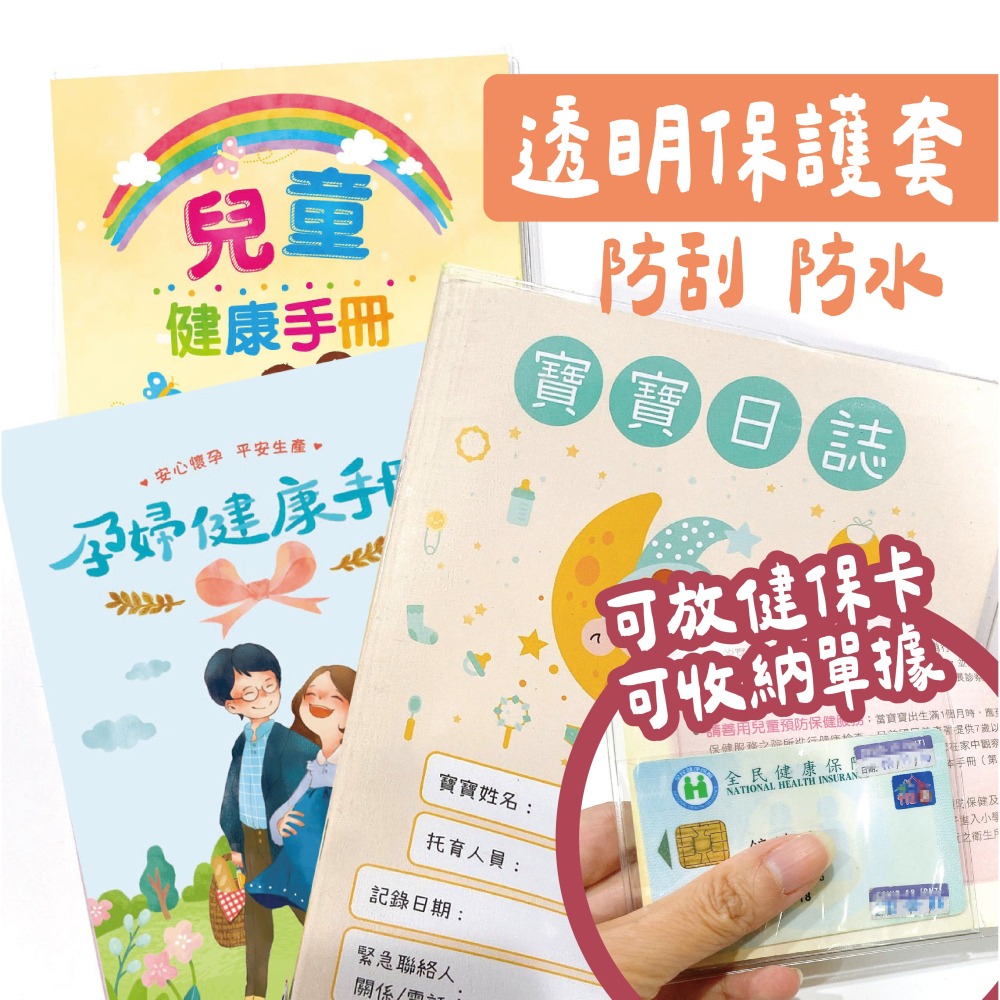 ★透明保護套★媽媽手冊保護套 兒童手冊保護套 書套 透明書套 防水書套 手冊套 PVC書套 A5書套 可放健保卡 大口袋-細節圖2