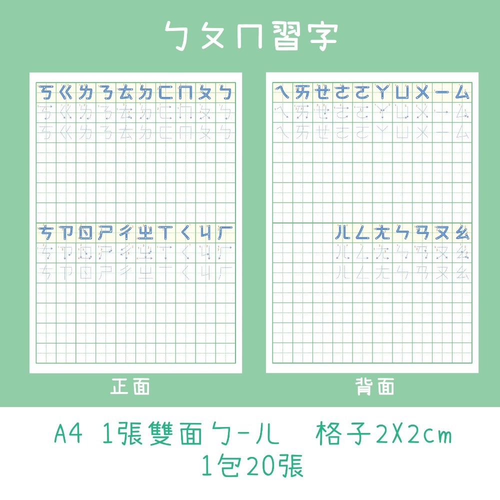 【學前練習紙】兒童 ABC ㄅㄆㄇ 123 練習紙 學前練習 注音練習本 英文練習本 數字練習本-規格圖4