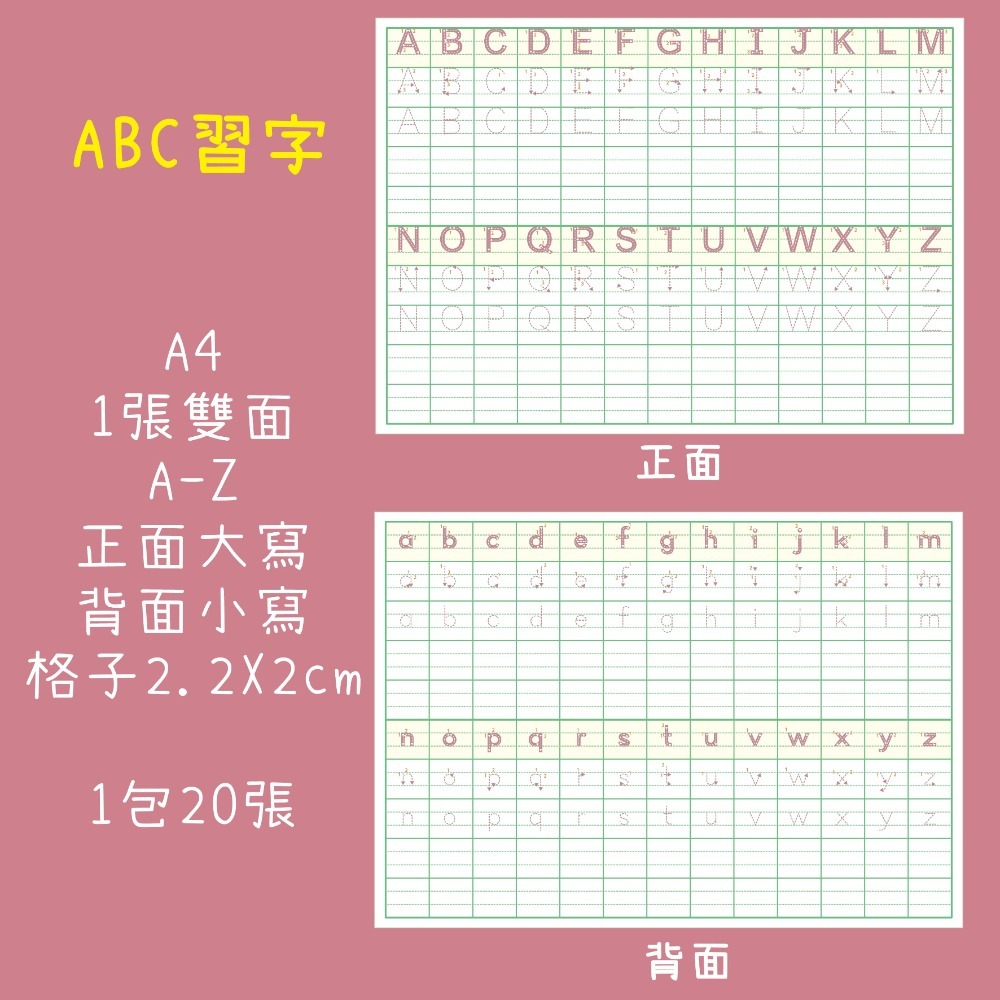 【ABC習字包】1包20張